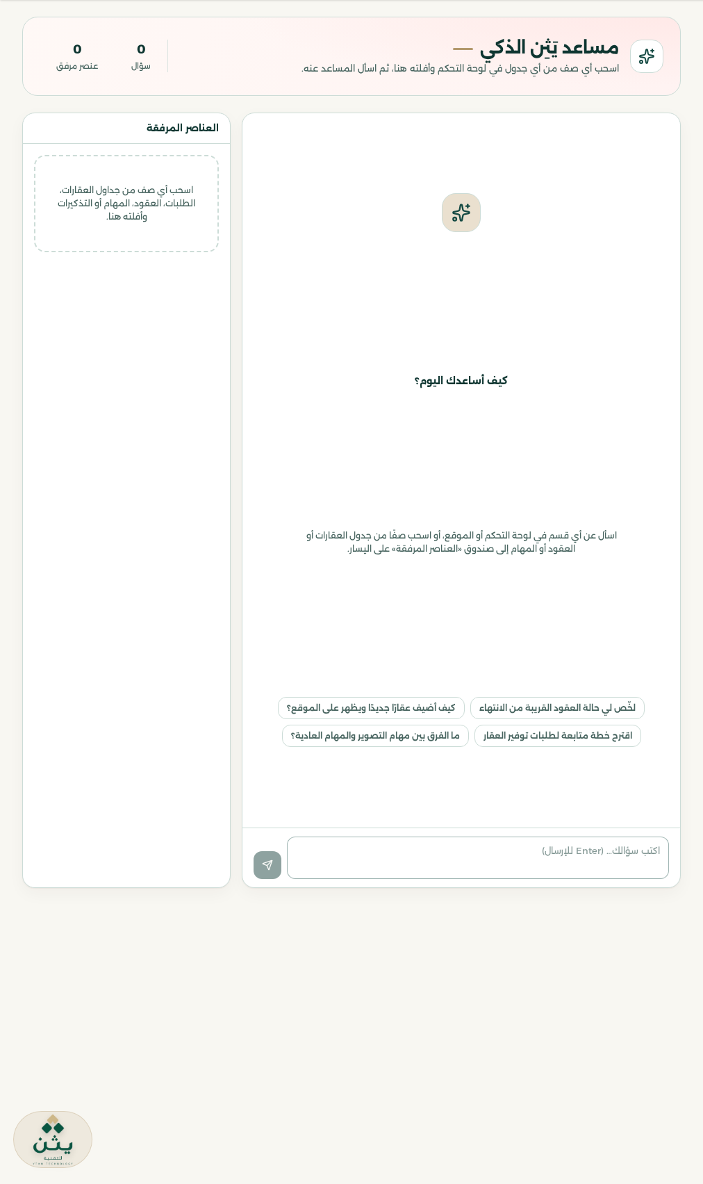 المساعد الذكي
