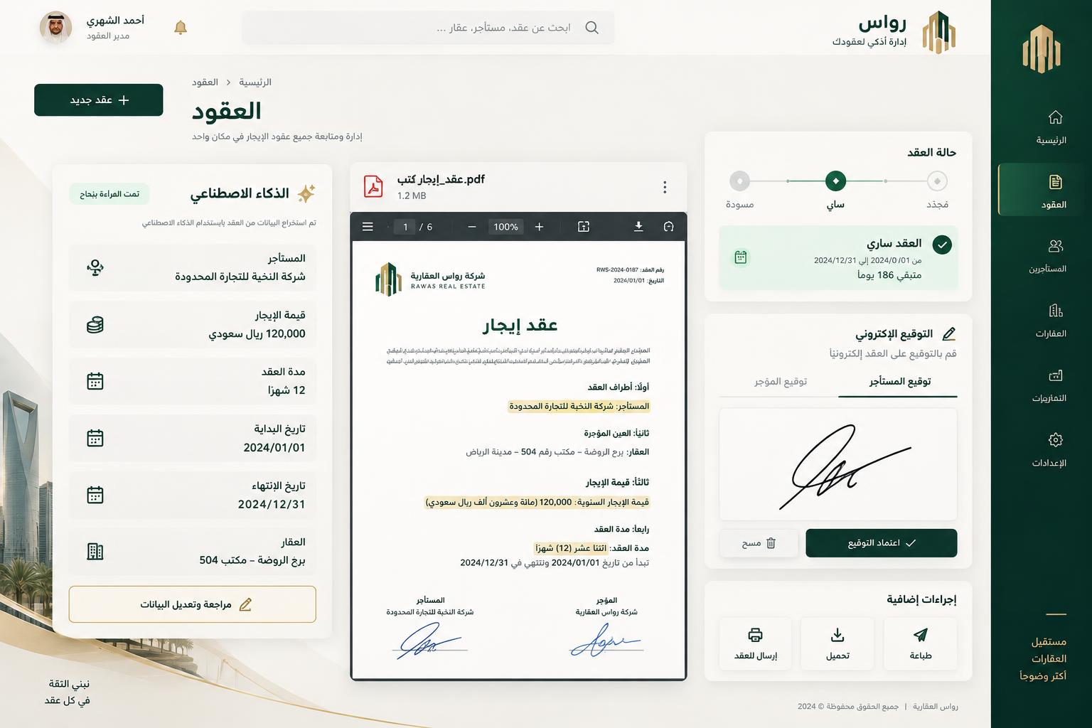 العقود والملاك
