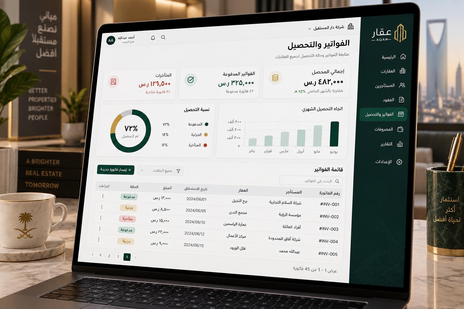 الفواتير والتحصيل