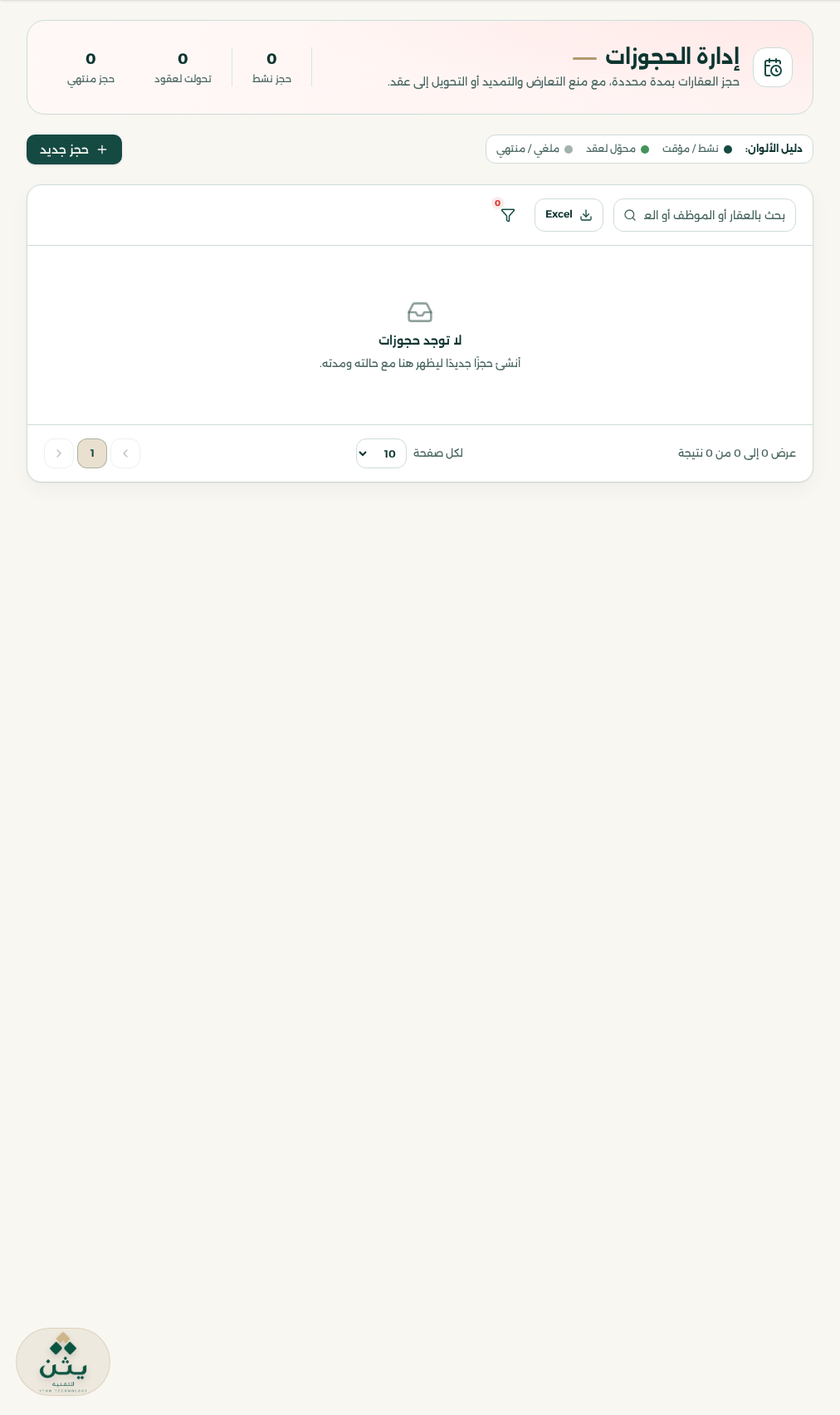 الحجوزات
